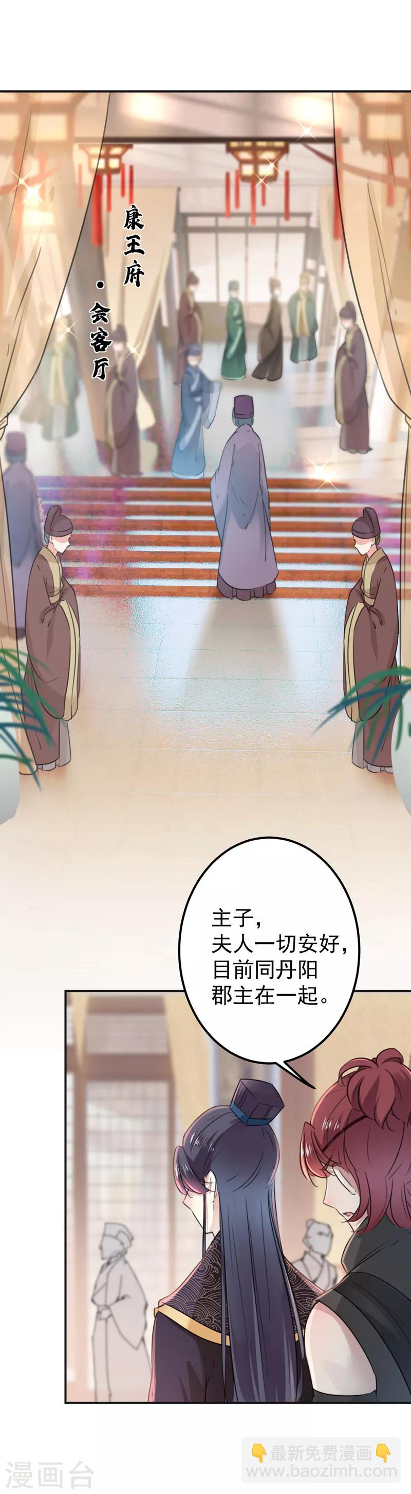 🍘王爷你好帅 第129话 他一定很宠你！ 第17页