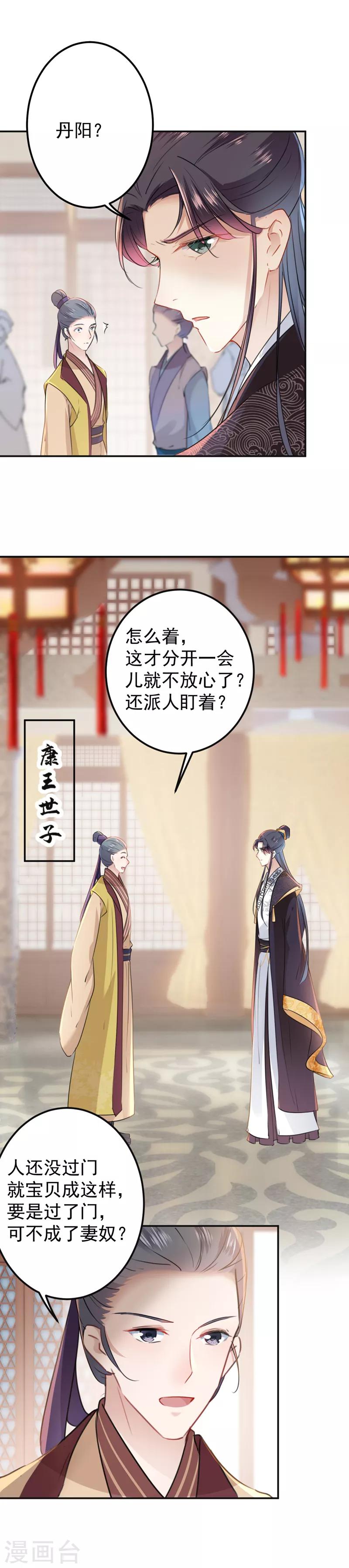 🍘王爷你好帅 第129话 他一定很宠你！ 第18页