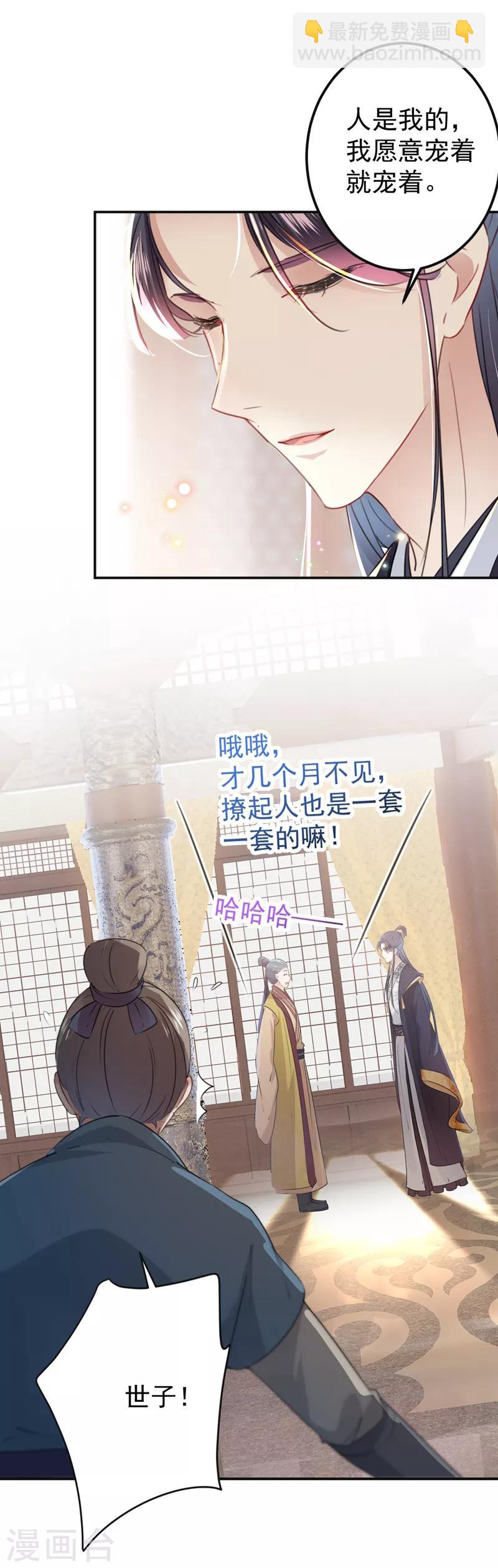 🍘王爷你好帅 第129话 他一定很宠你！ 第19页