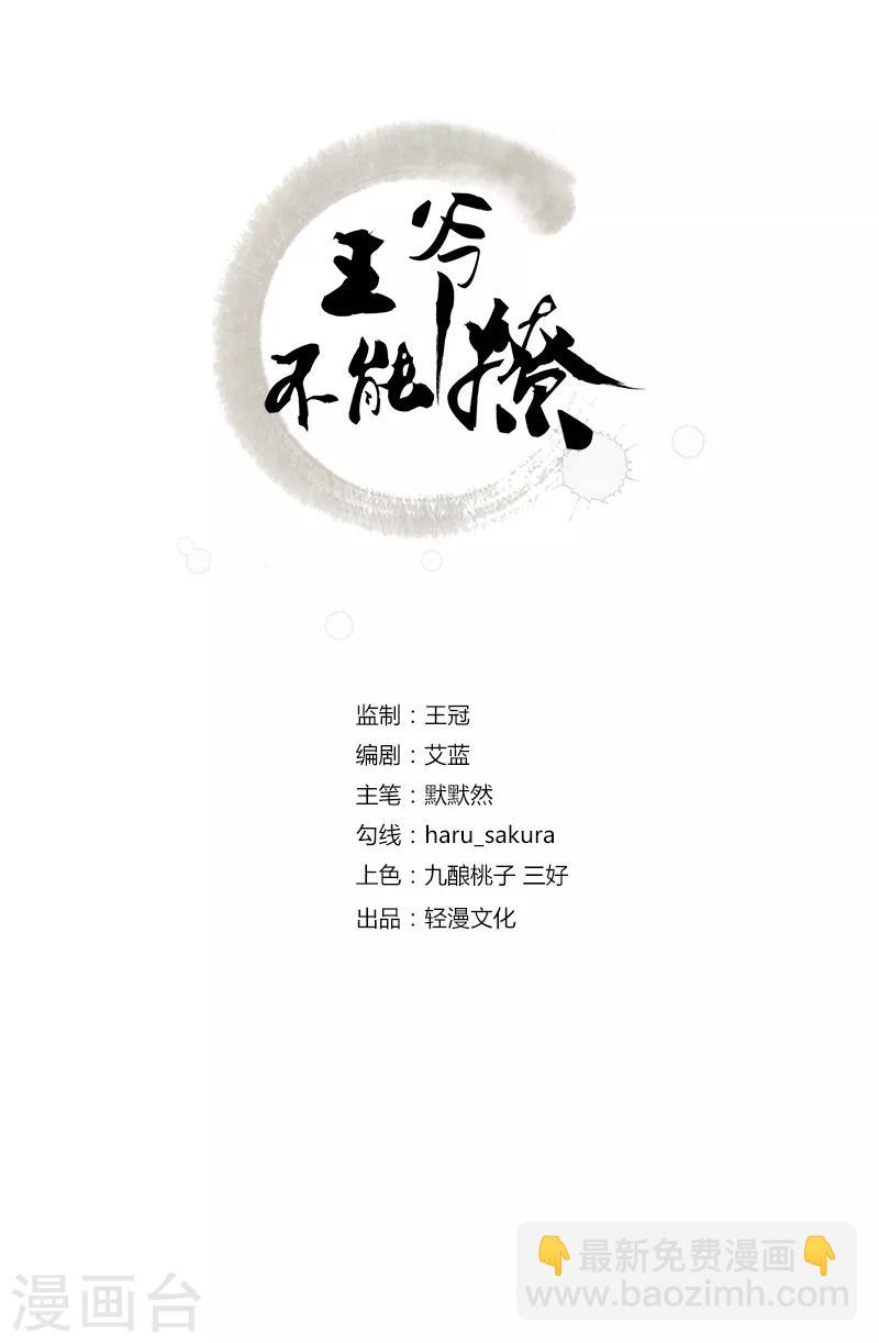 🍘王爷你好帅 第129话 他一定很宠你！ 第2页
