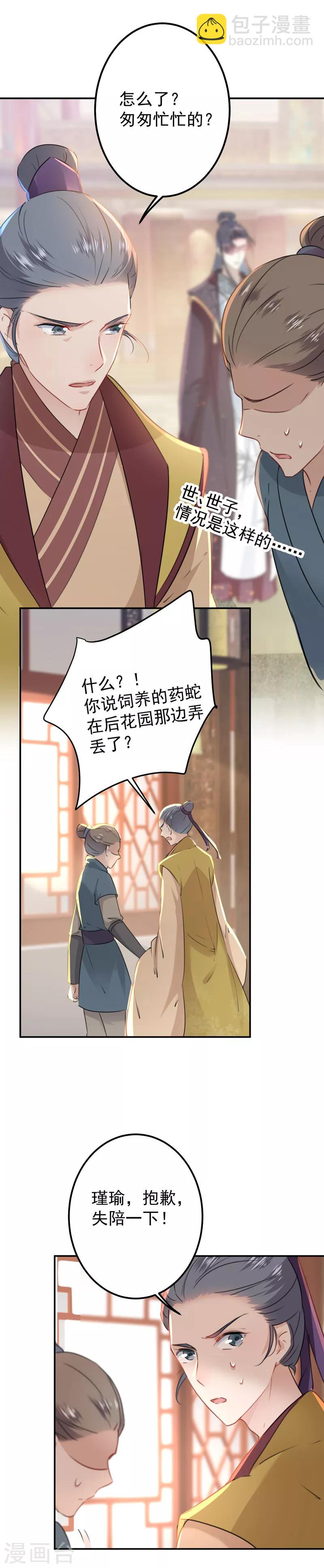 🍘王爷你好帅 第129话 他一定很宠你！ 第20页