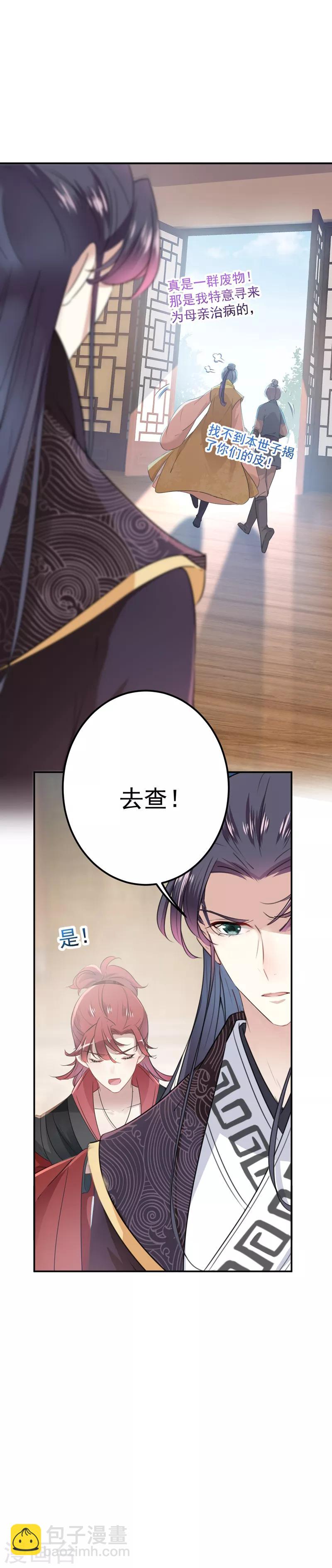 🍘王爷你好帅 第129话 他一定很宠你！ 第21页