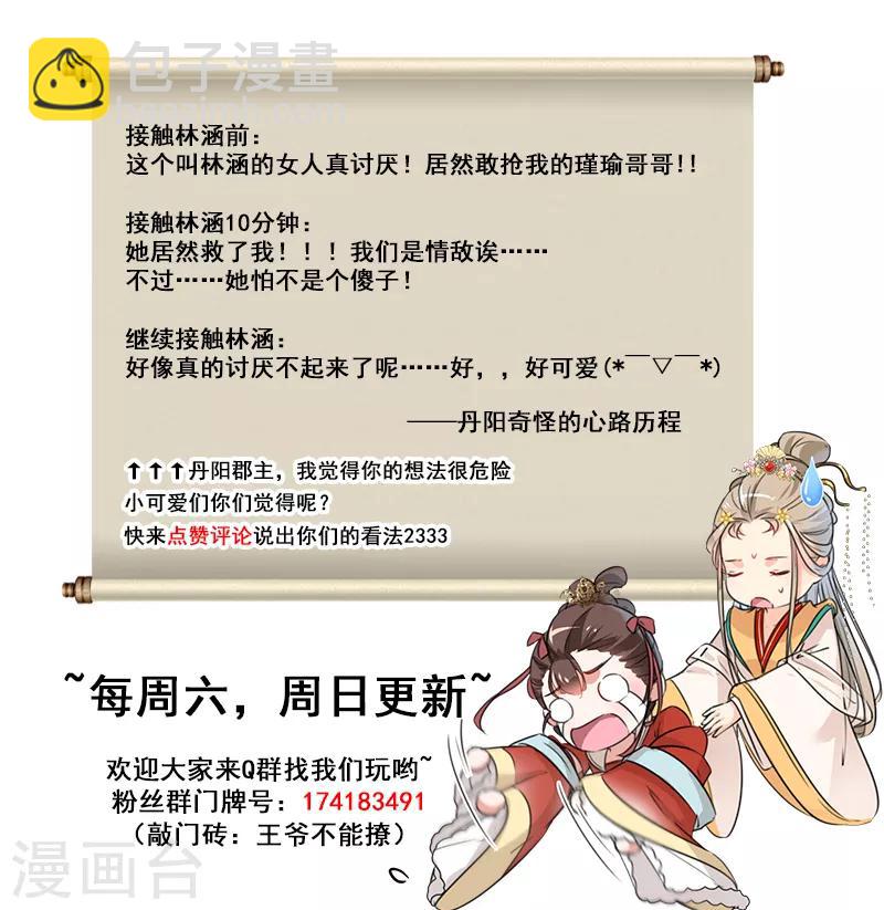 🍘王爷你好帅 第129话 他一定很宠你！ 第22页