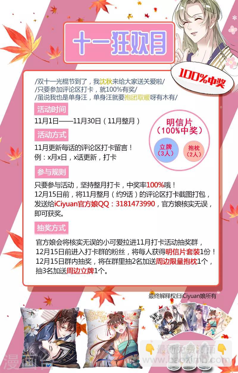 🍘王爷你好帅 第129话 他一定很宠你！ 第23页