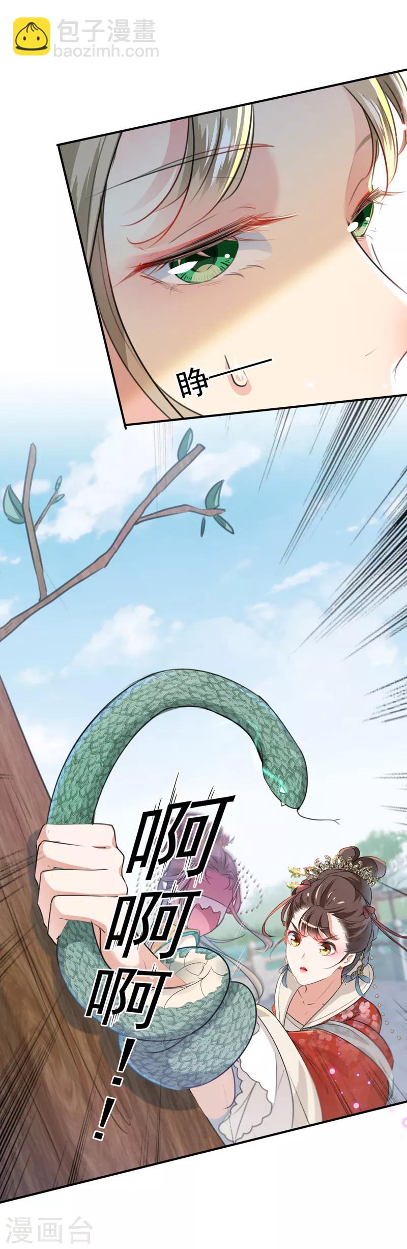 🍘王爷你好帅 第129话 他一定很宠你！ 第3页