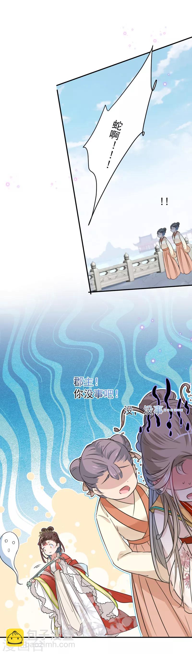 🍘王爷你好帅 第129话 他一定很宠你！ 第4页