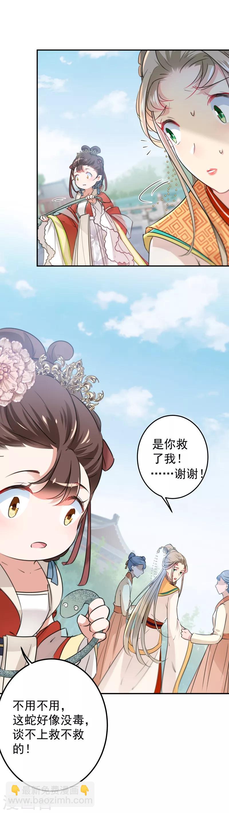 🍘王爷你好帅 第129话 他一定很宠你！ 第5页