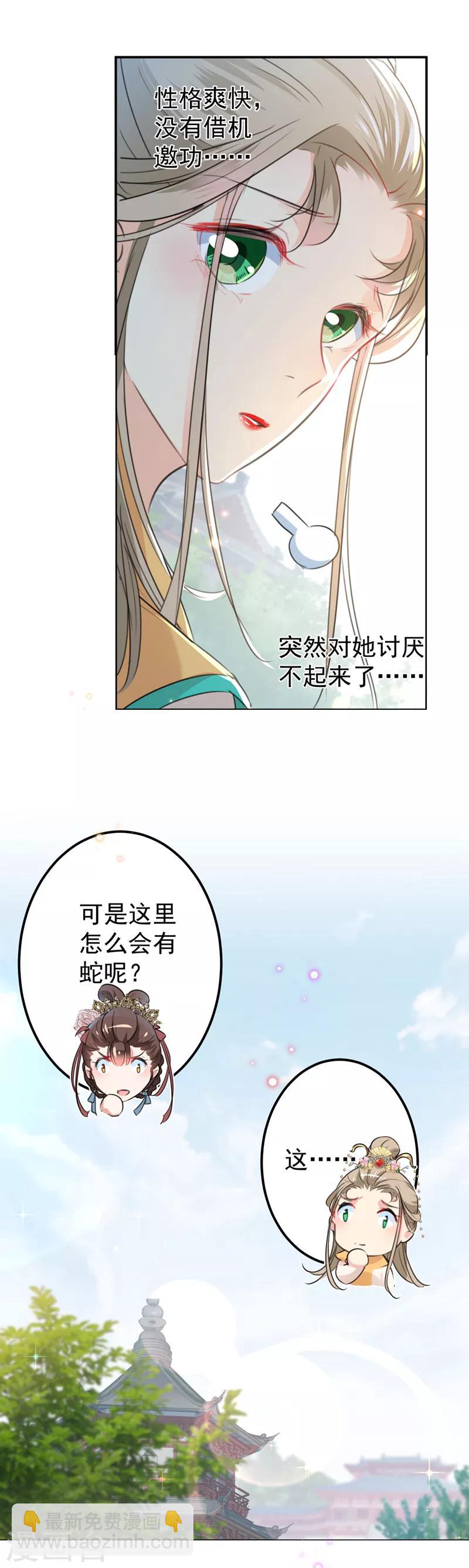 🍘王爷你好帅 第129话 他一定很宠你！ 第6页