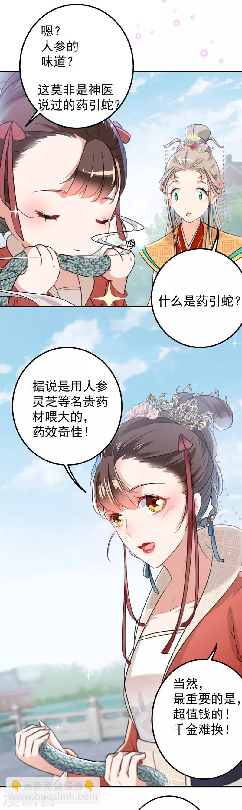 🍘王爷你好帅 第129话 他一定很宠你！ 第7页
