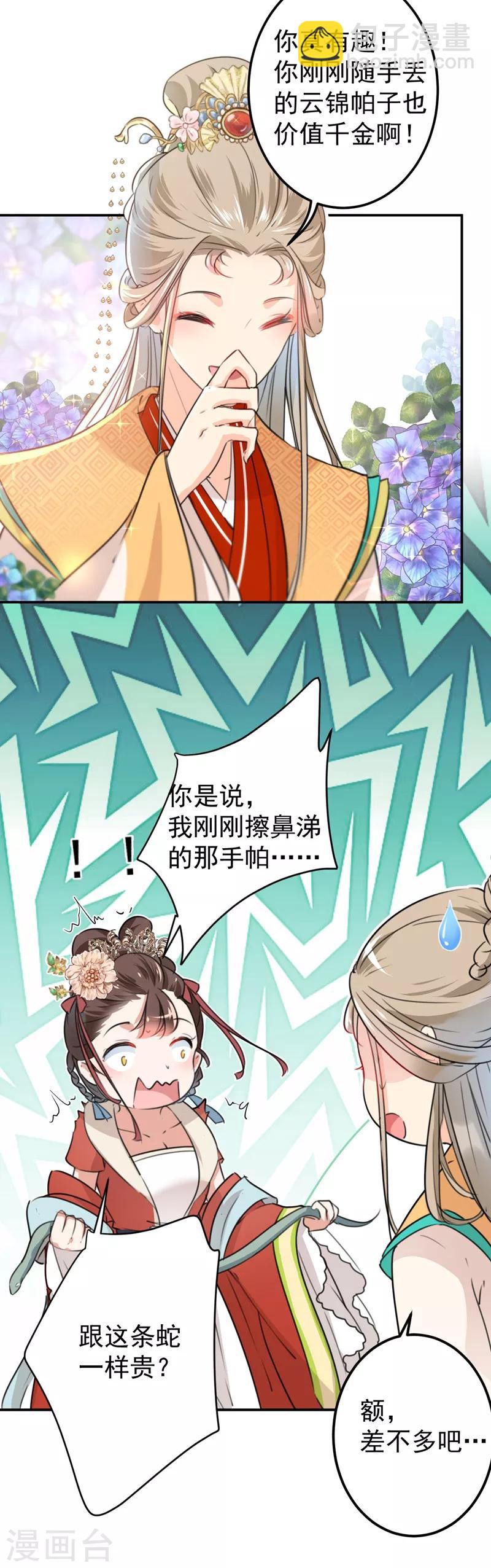 🍘王爷你好帅 第129话 他一定很宠你！ 第8页