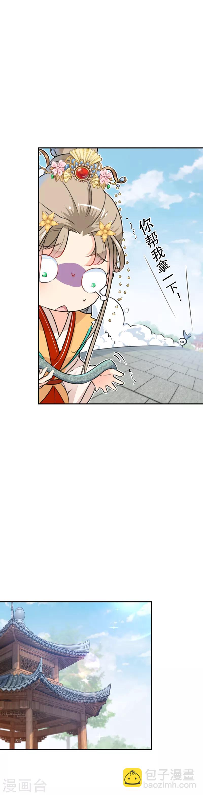 🍘王爷你好帅 第129话 他一定很宠你！ 第9页