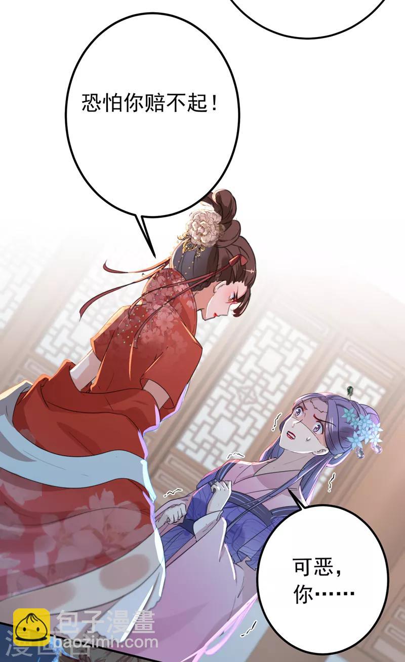🍘王爷你好帅 第131话 大闹寿宴 第13页