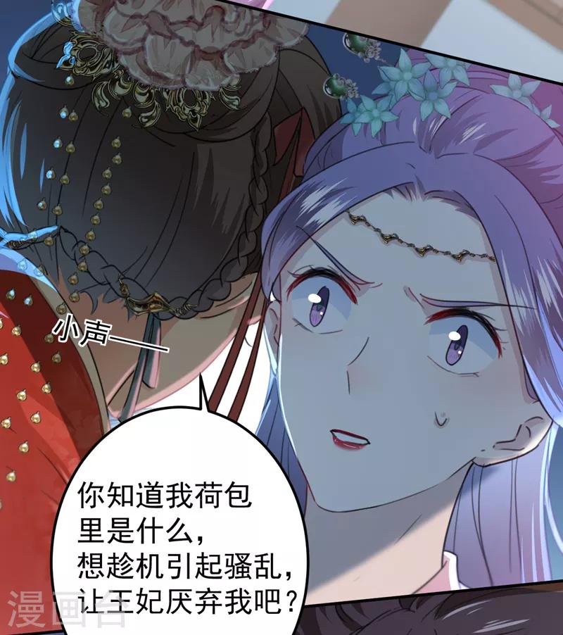 🍘王爷你好帅 第131话 大闹寿宴 第14页