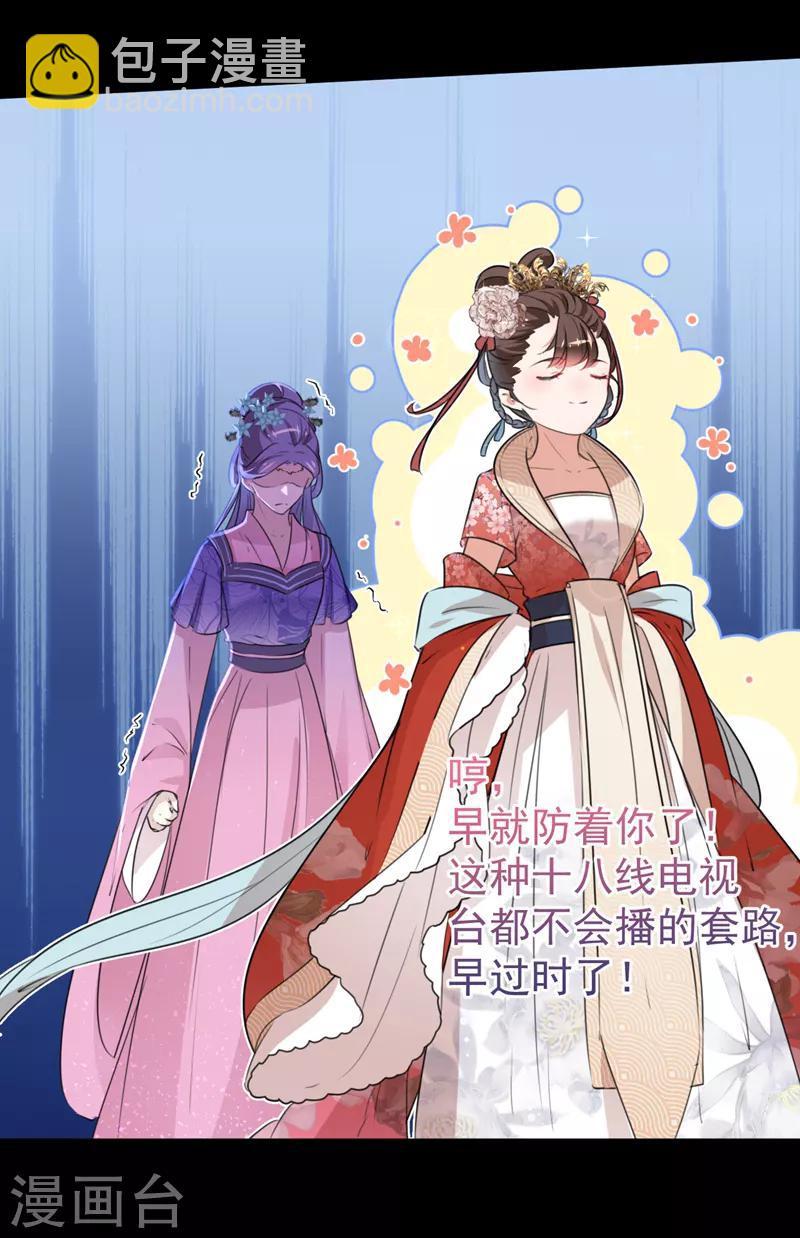 🍘王爷你好帅 第131话 大闹寿宴 第17页