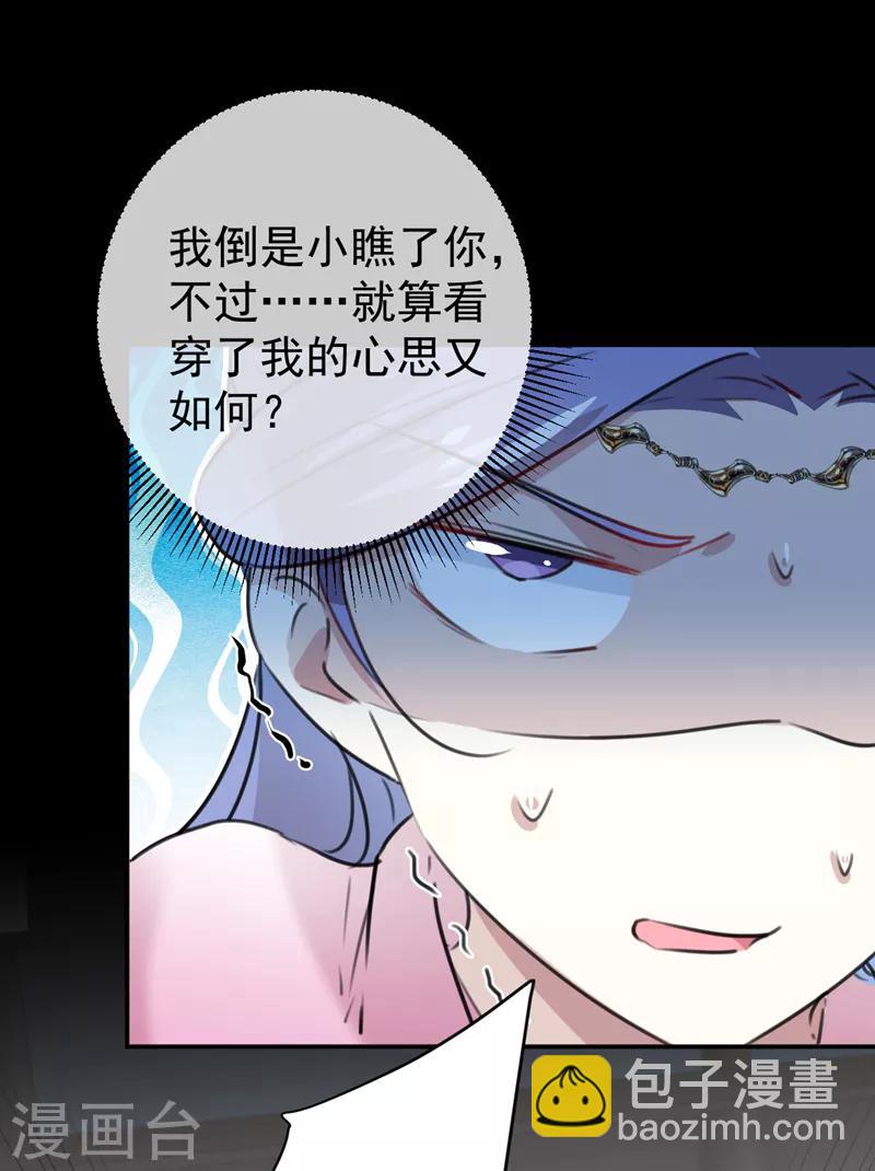 🍘王爷你好帅 第131话 大闹寿宴 第18页