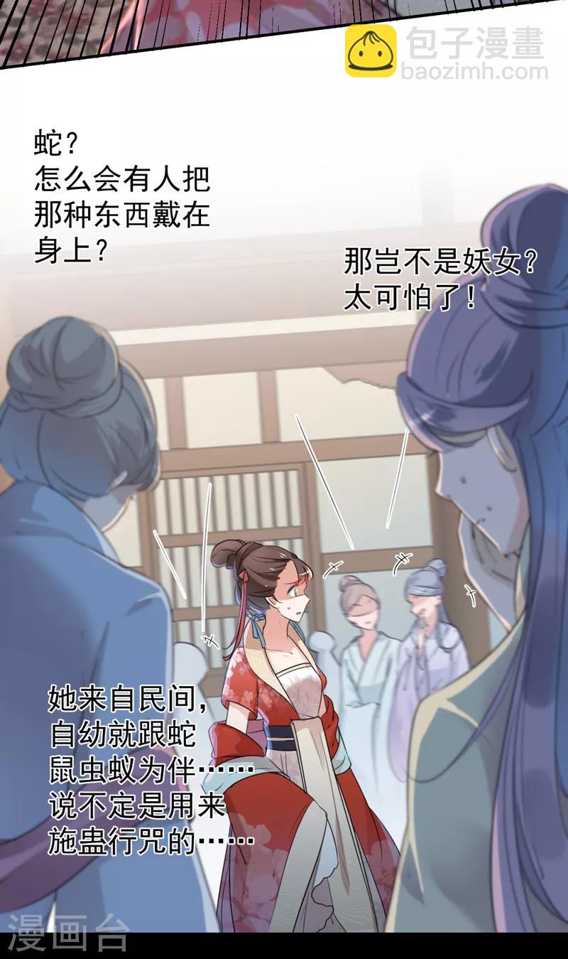 🍘王爷你好帅 第131话 大闹寿宴 第20页
