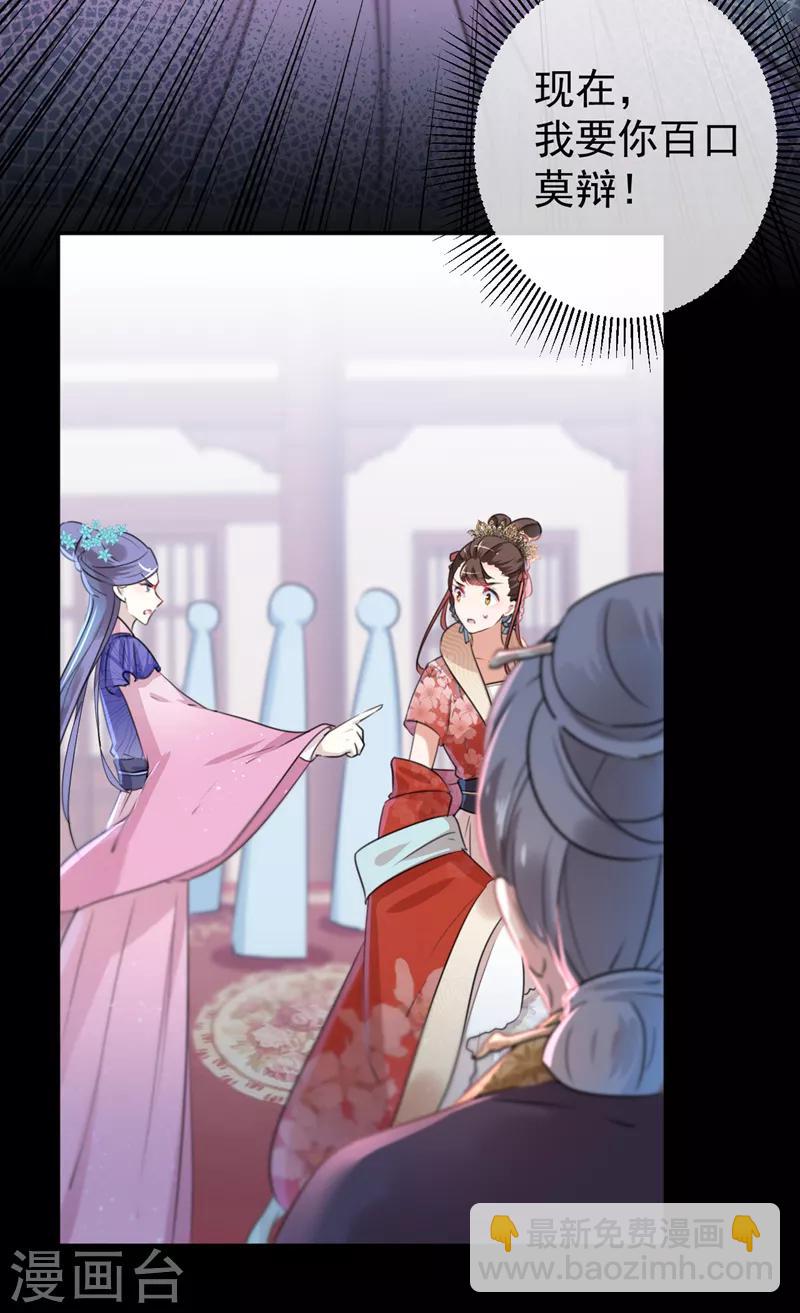 🍘王爷你好帅 第131话 大闹寿宴 第22页