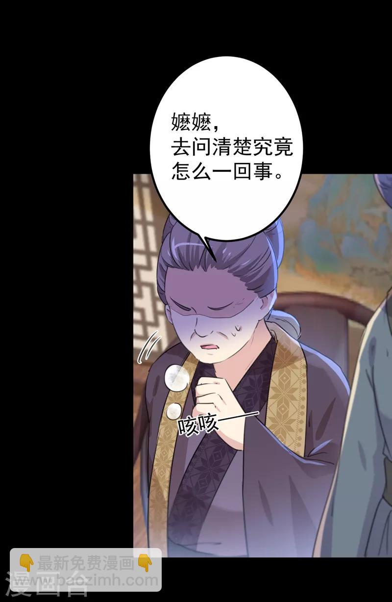 🍘王爷你好帅 第131话 大闹寿宴 第23页