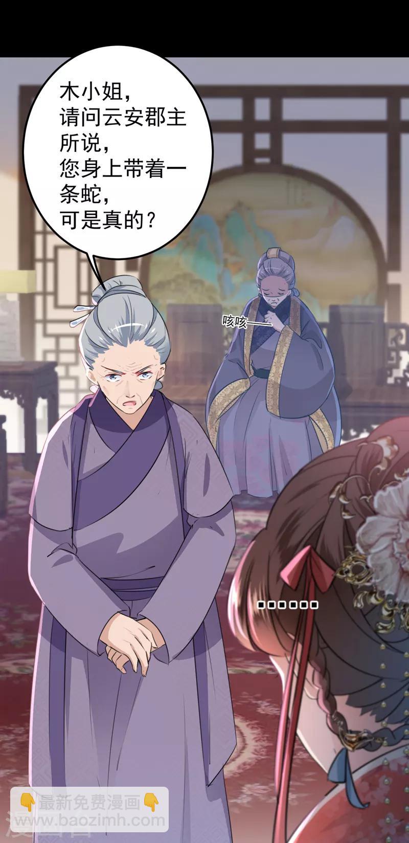 🍘王爷你好帅 第131话 大闹寿宴 第24页