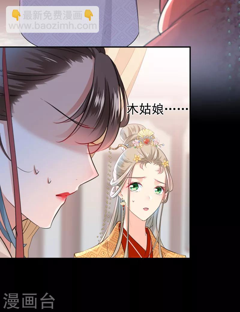 🍘王爷你好帅 第131话 大闹寿宴 第25页