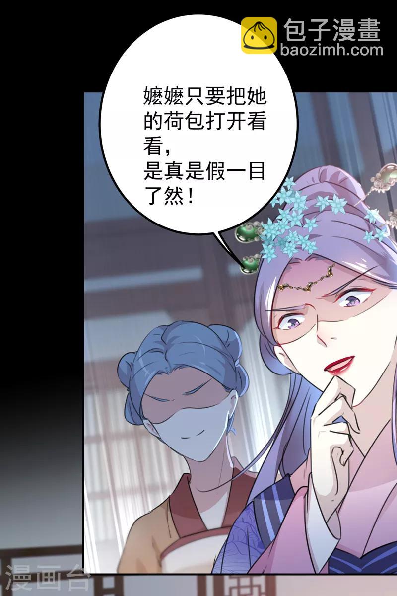 🍘王爷你好帅 第131话 大闹寿宴 第26页