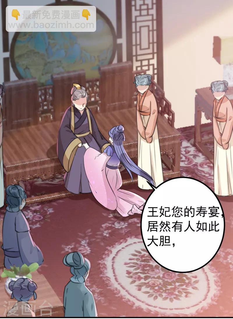 🍘王爷你好帅 第131话 大闹寿宴 第27页
