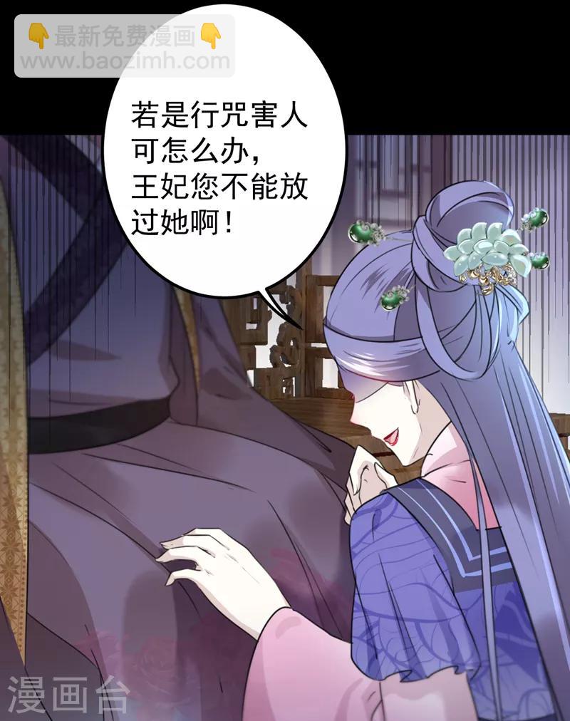 🍘王爷你好帅 第131话 大闹寿宴 第28页
