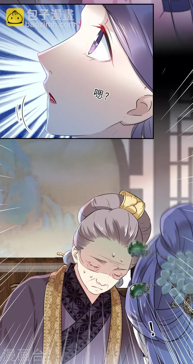 🍘王爷你好帅 第131话 大闹寿宴 第29页