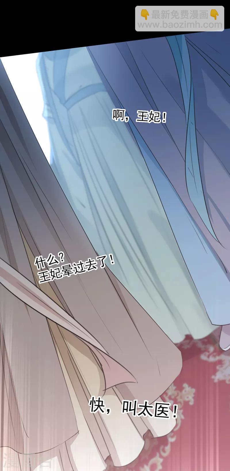 🍘王爷你好帅 第131话 大闹寿宴 第31页