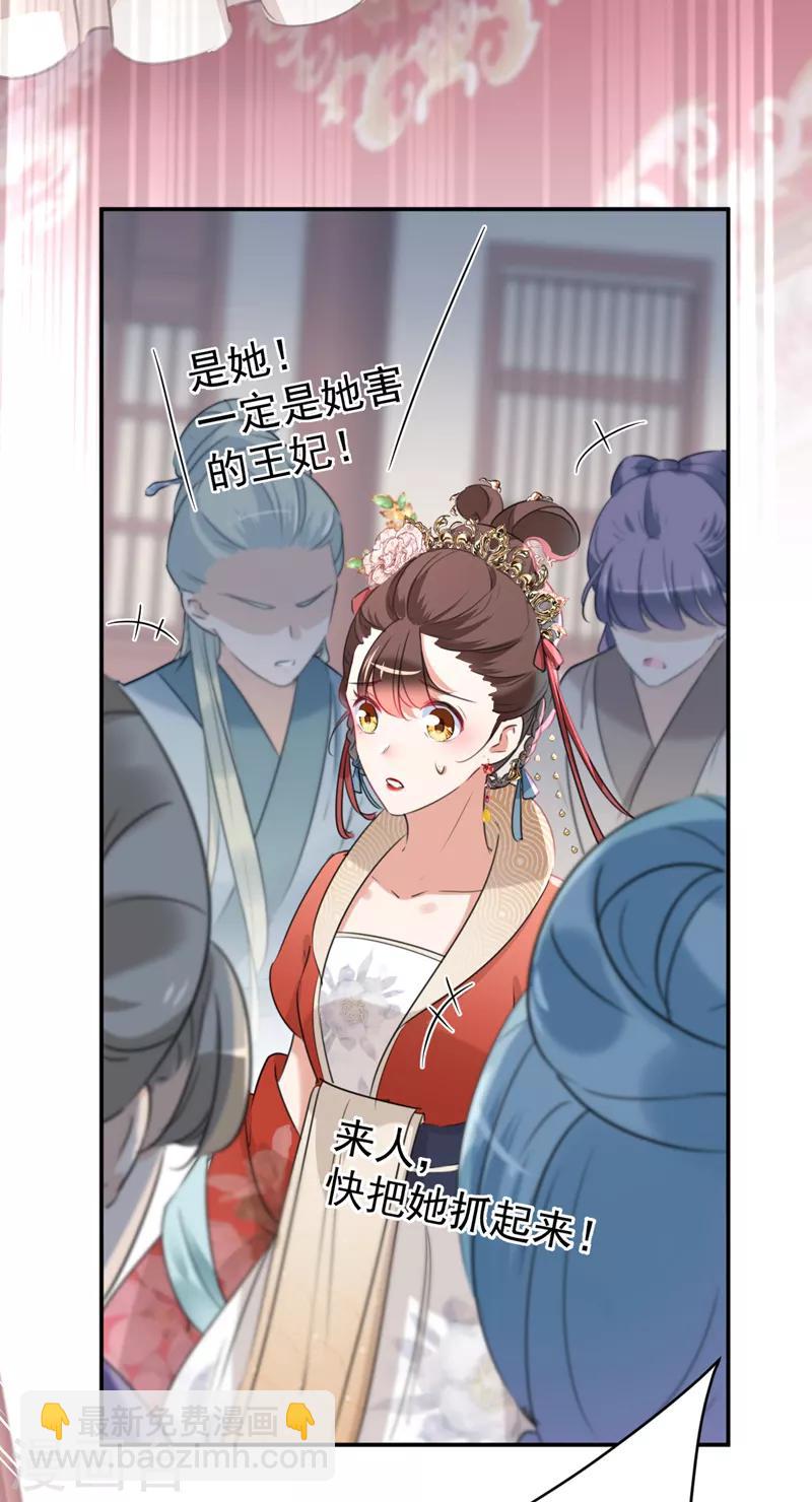 🍘王爷你好帅 第131话 大闹寿宴 第32页