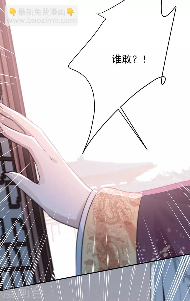 🍘王爷你好帅 第131话 大闹寿宴 第33页