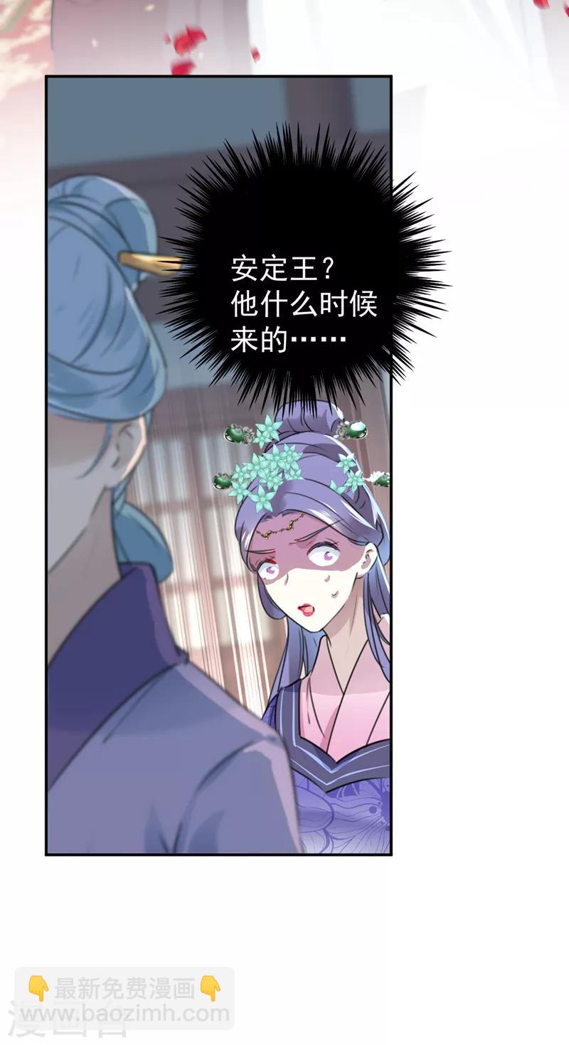 🍘王爷你好帅 第131话 大闹寿宴 第36页