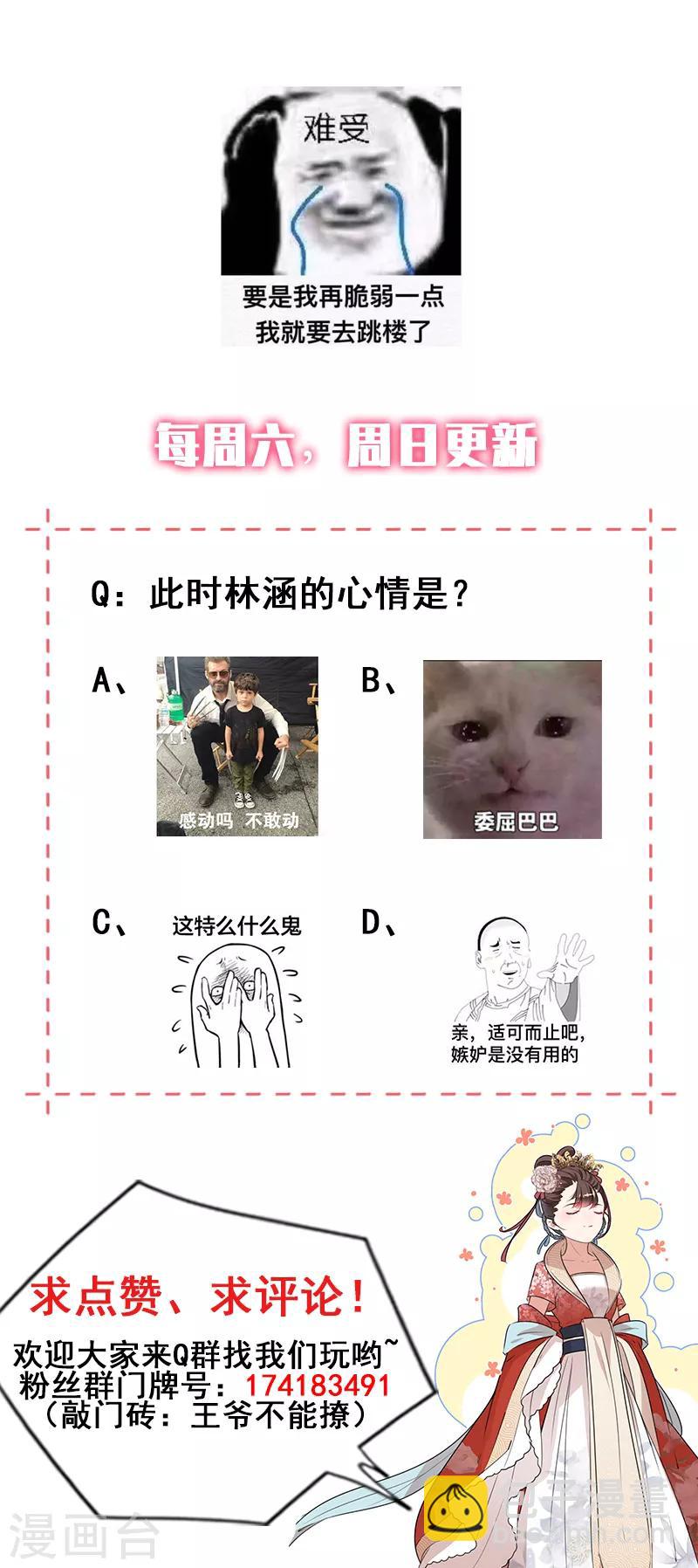 🍘王爷你好帅 第131话 大闹寿宴 第37页