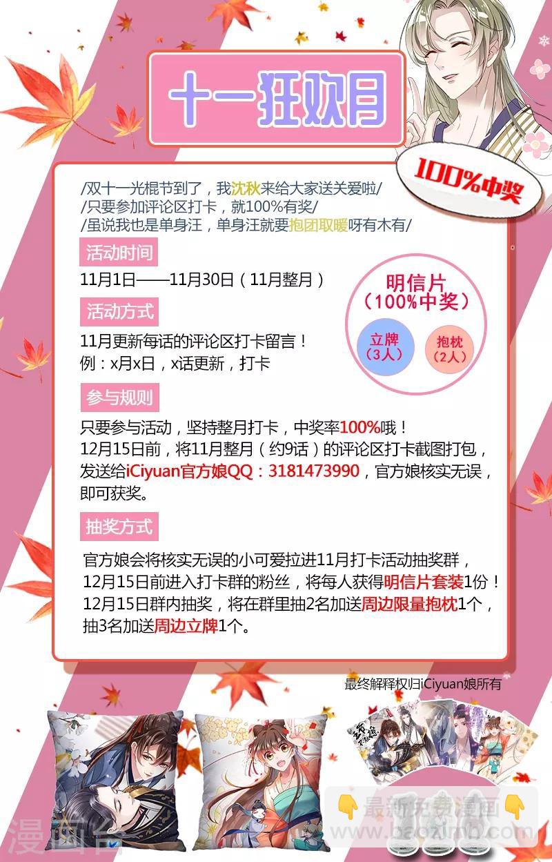 🍘王爷你好帅 第131话 大闹寿宴 第38页