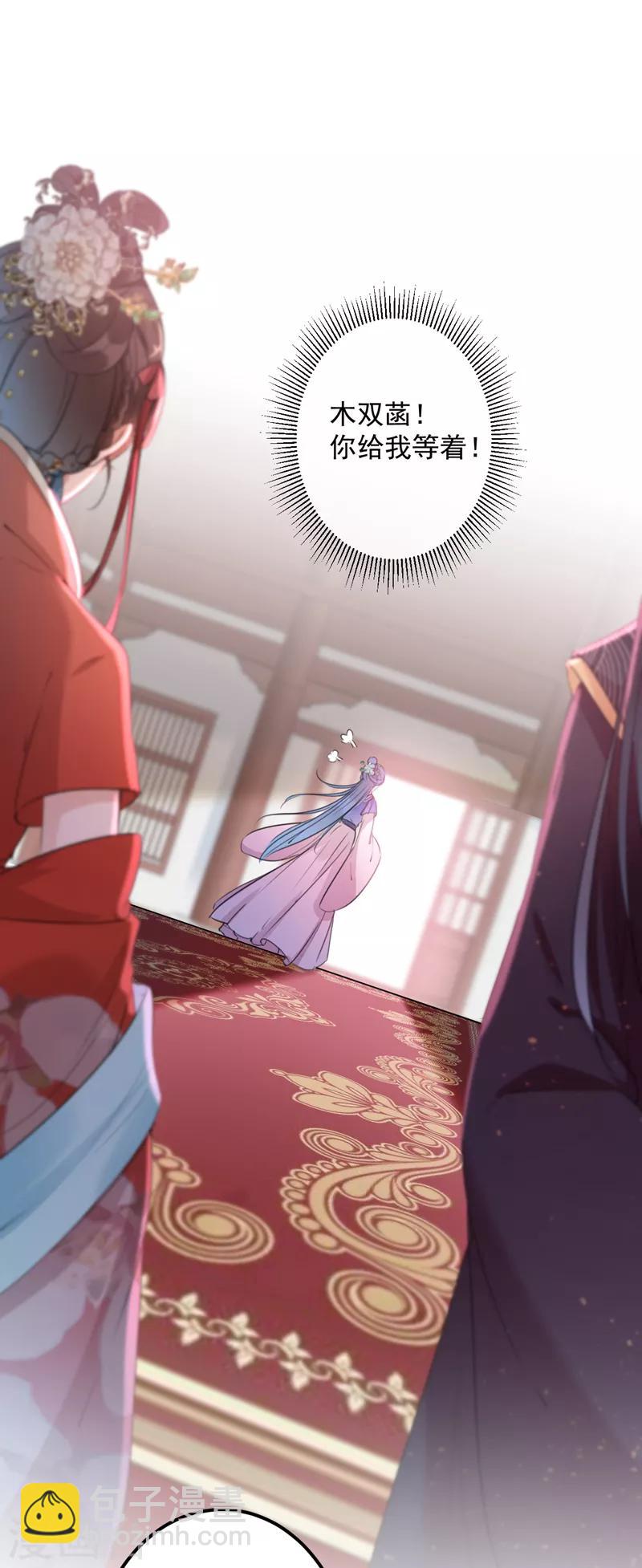 🍘王爷你好帅 第133话 他他他……表白了！ 第10页