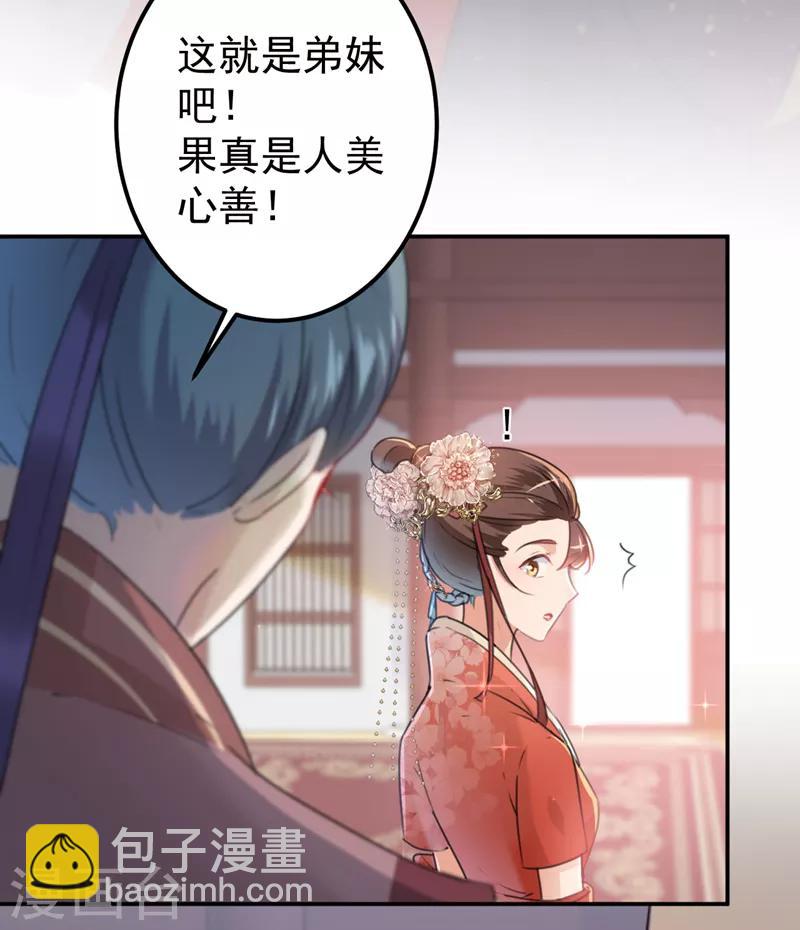 🍘王爷你好帅 第133话 他他他……表白了！ 第11页