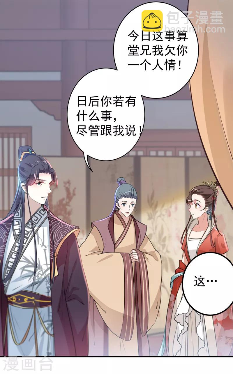 🍘王爷你好帅 第133话 他他他……表白了！ 第12页