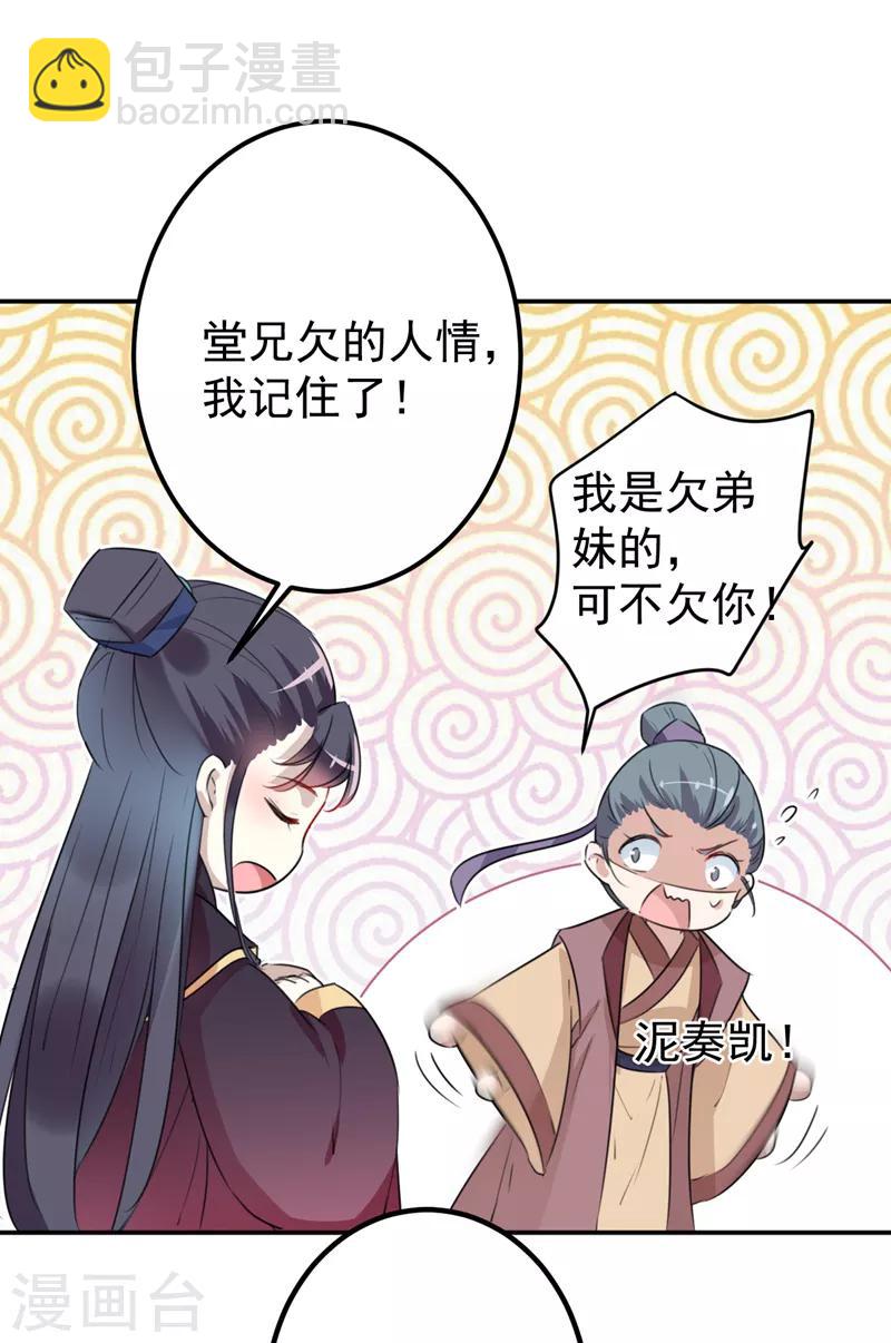 🍘王爷你好帅 第133话 他他他……表白了！ 第13页