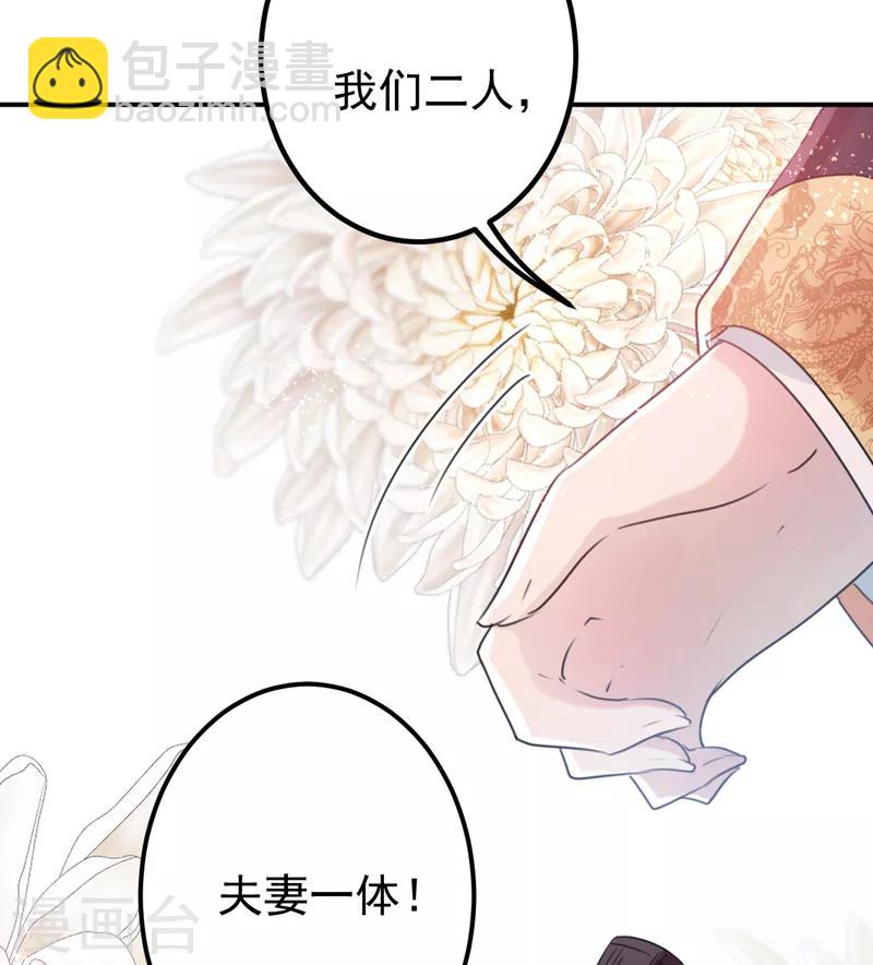 🍘王爷你好帅 第133话 他他他……表白了！ 第14页