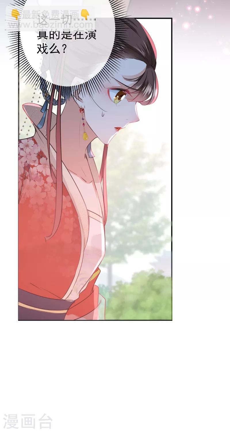 🍘王爷你好帅 第133话 他他他……表白了！ 第20页