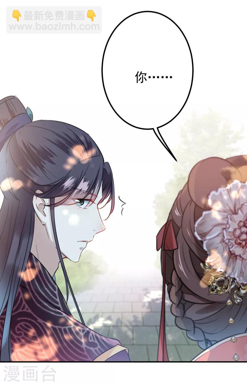 🍘王爷你好帅 第133话 他他他……表白了！ 第22页