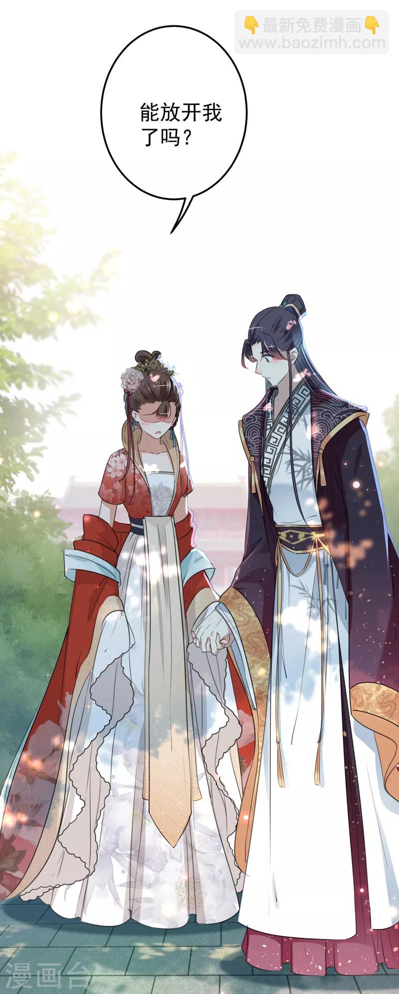 🍘王爷你好帅 第133话 他他他……表白了！ 第23页