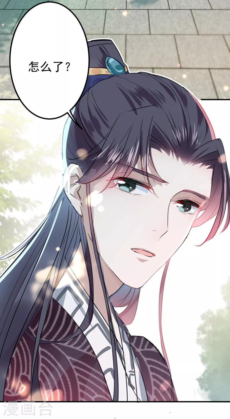 🍘王爷你好帅 第133话 他他他……表白了！ 第24页