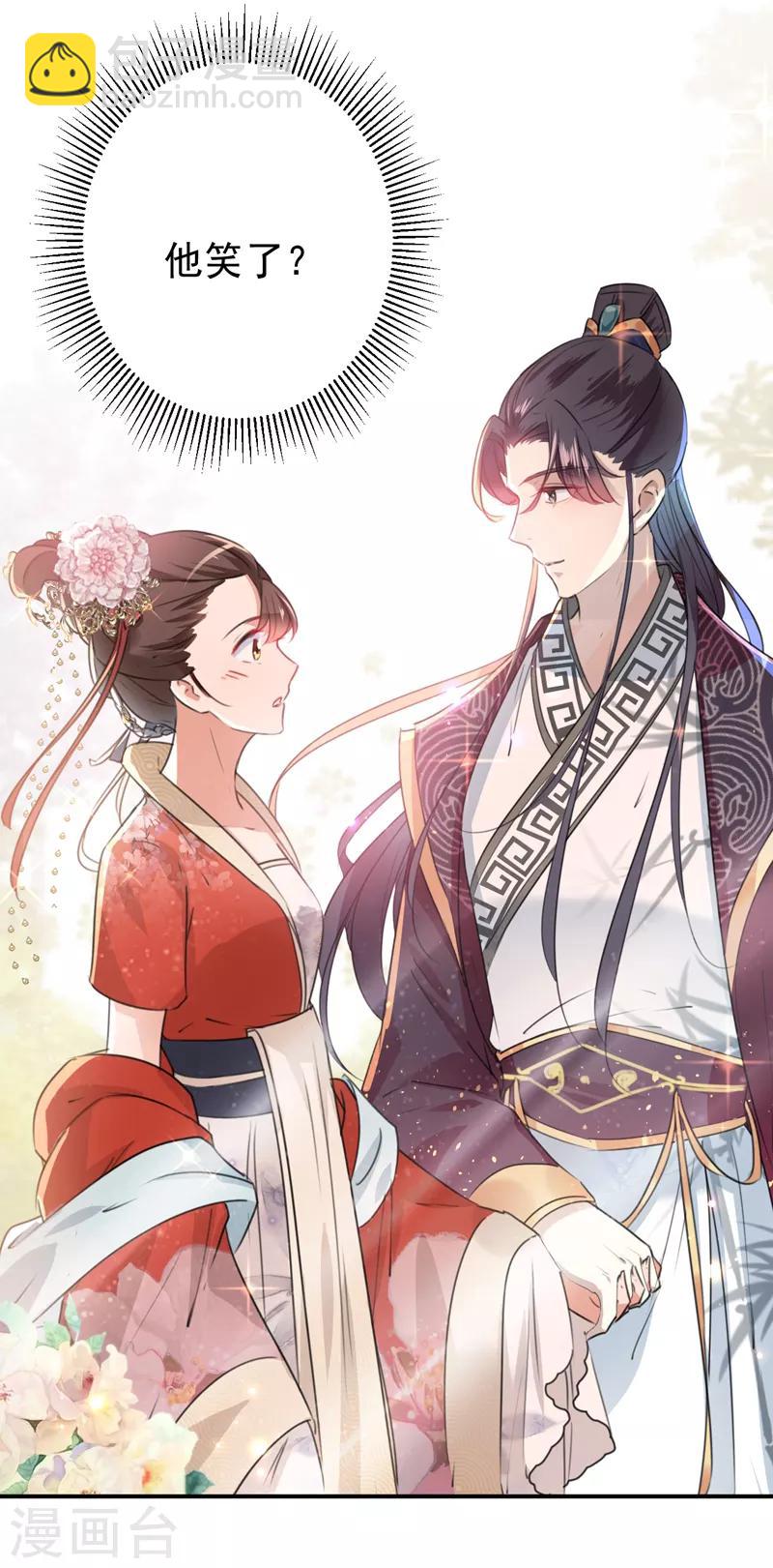 🍘王爷你好帅 第133话 他他他……表白了！ 第27页