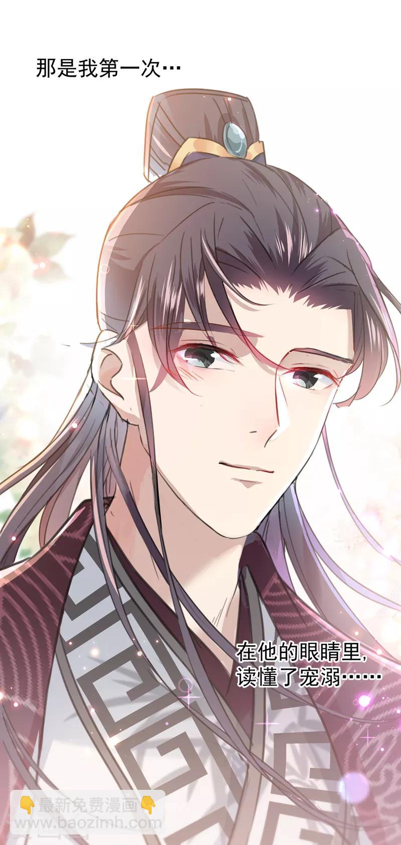 🍘王爷你好帅 第133话 他他他……表白了！ 第28页