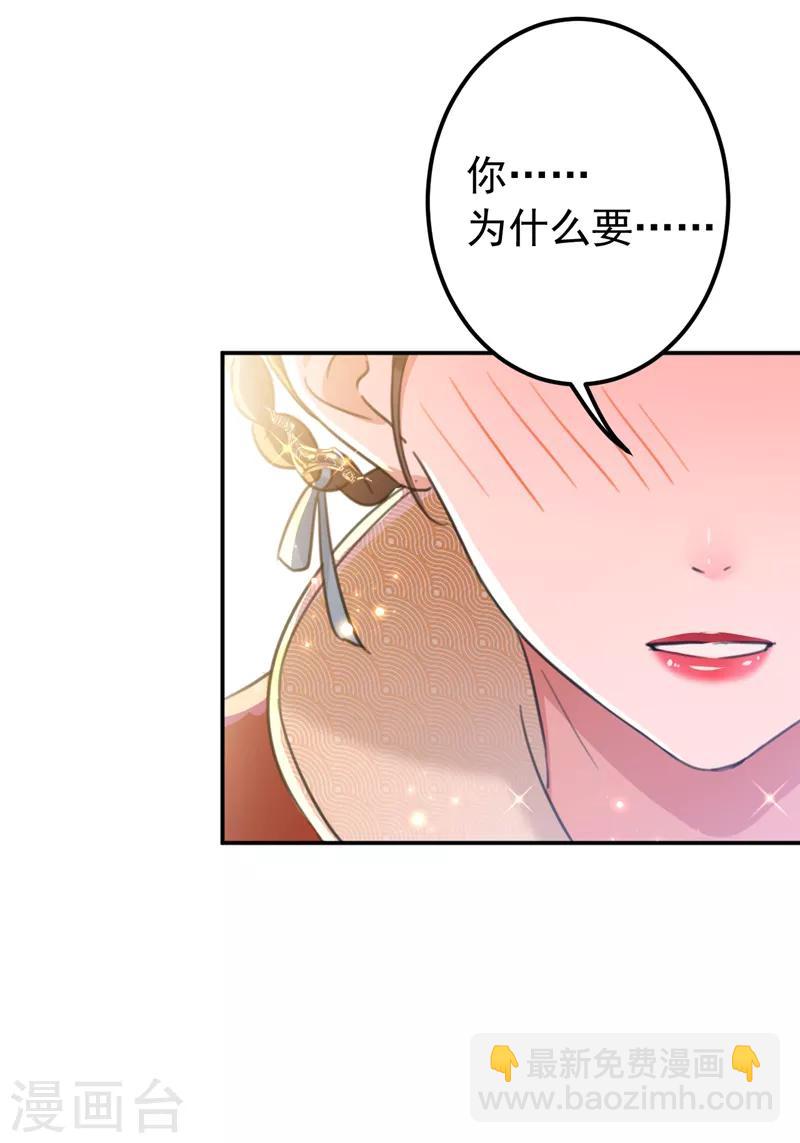 🍘王爷你好帅 第133话 他他他……表白了！ 第30页