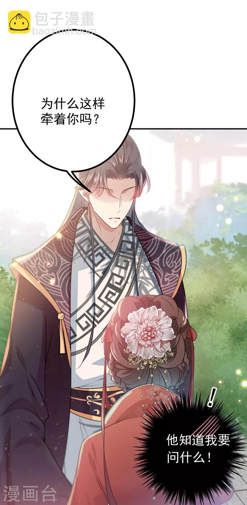 🍘王爷你好帅 第133话 他他他……表白了！ 第31页