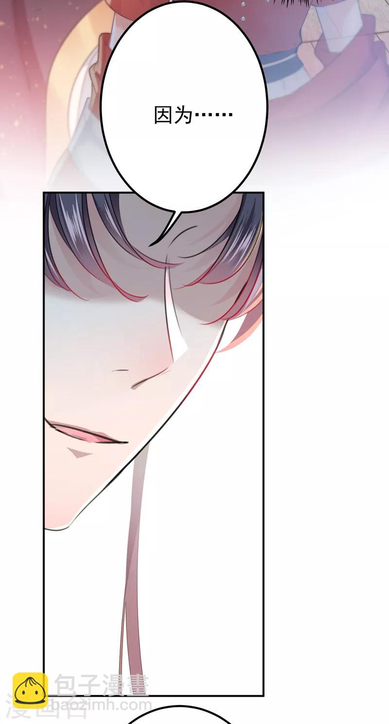 🍘王爷你好帅 第133话 他他他……表白了！ 第32页