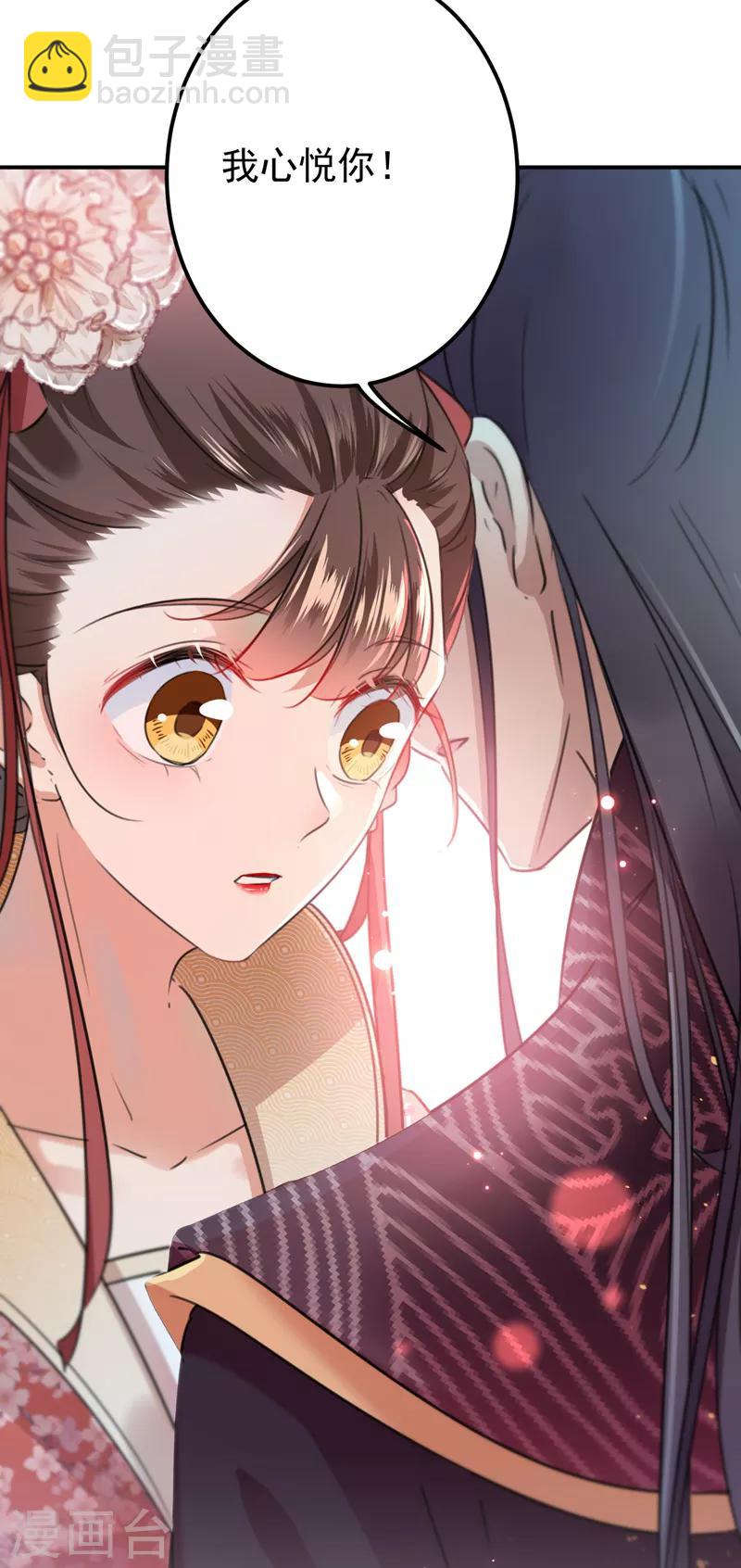 🍘王爷你好帅 第133话 他他他……表白了！ 第33页