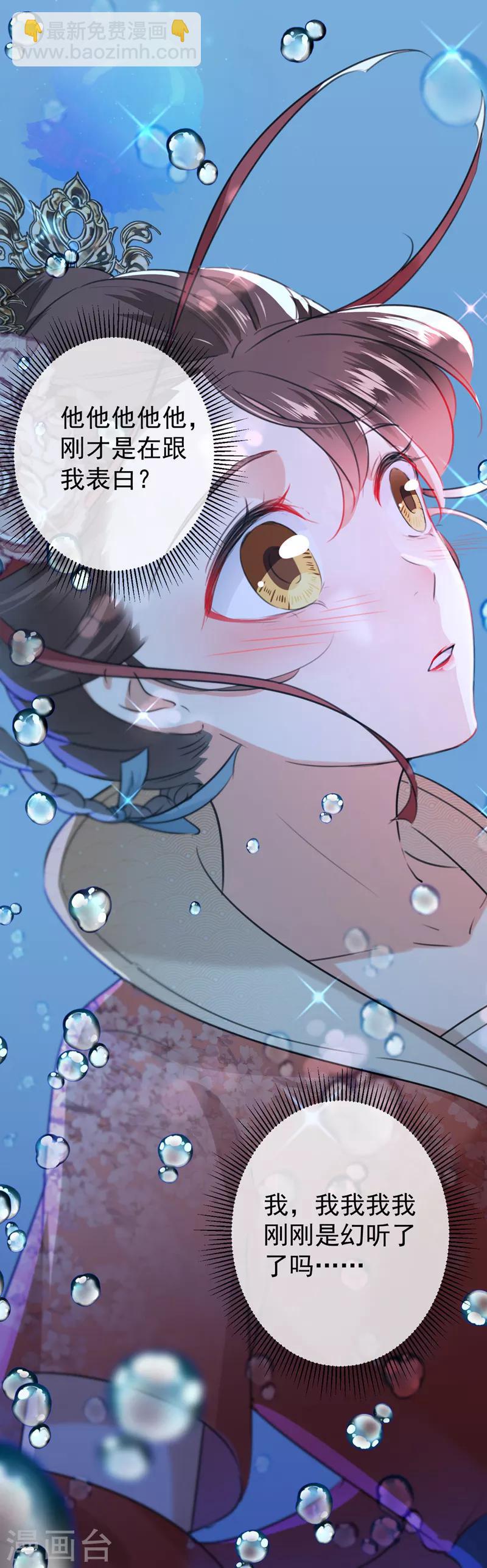 🍘王爷你好帅 第133话 他他他……表白了！ 第38页
